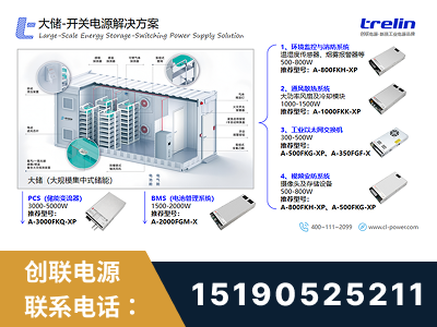 莱阳-大储-开关电源解决方案